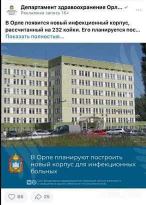 В орловском департаменте здравоохранения нашлись свободные деньги на пиар в соцсетях