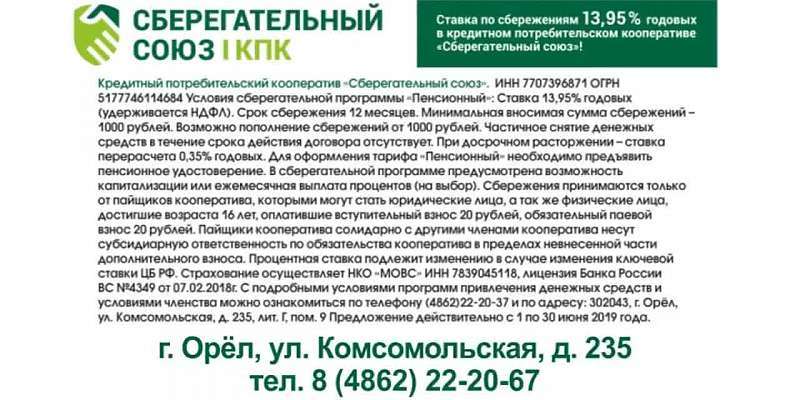 «Сберегательный союз»: надежно и выгодно!1559542487