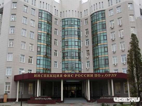  Налогоплательщики Орла предпочитают записываться на прием в инспекцию онлайн