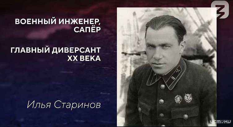 Об орловском разведчике-диверсанте Илье Старинове сняли документальный фильм