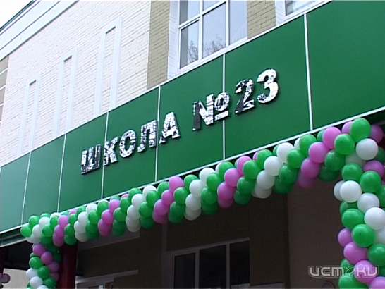 1 сентября для 23 школы