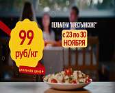 Сеть магазинов «Родное село»: продукция собственного производства по выгодным ценам!1542953818