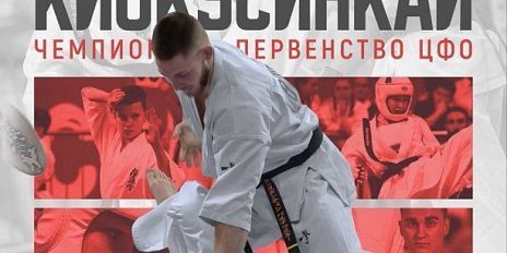 31 января в Орле будет дан старт окружным соревнованиям по киокусинкай карате