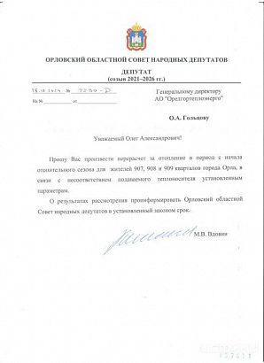 Михаил Вдовин попросил энергетиков произвести перерасчет за отопление  Михаил Вдовин попросил энергетиков произвести перерасчет за отопление