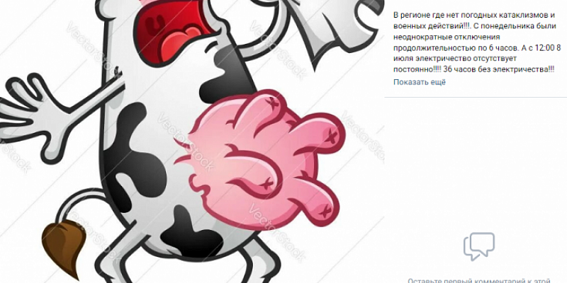Орловские фермеры из Урицкого района негодуют по поводу отключения электричества