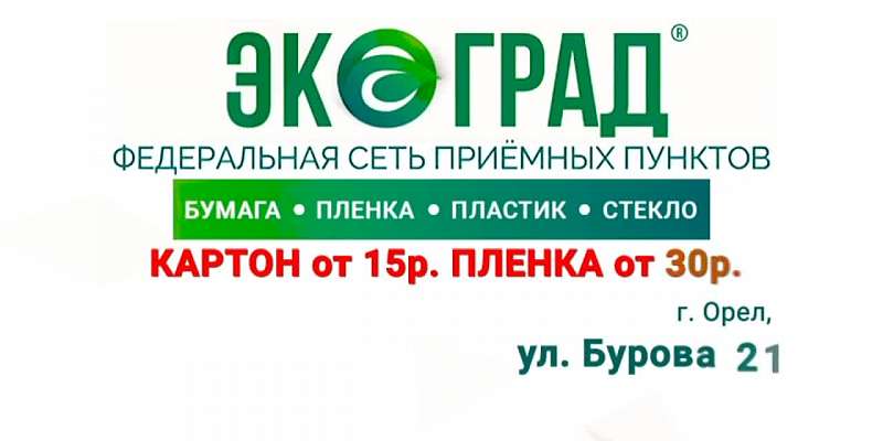 За чистую природу! «Экоград» - очищай землю и зарабатывай!