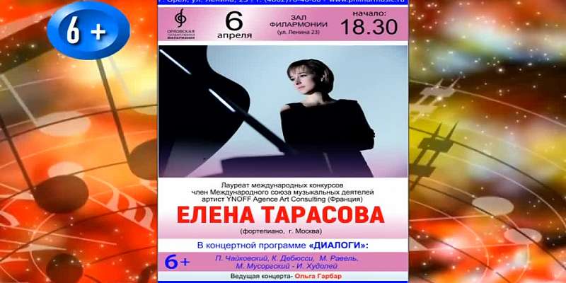 С концертом в Орел приедет известная в Европе пианистка Елена Тарасова
