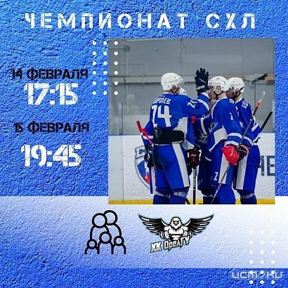 Орловские хоккеисты отправляются в столицу 