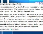14 ноября — всемирный день борьбы с диабетом