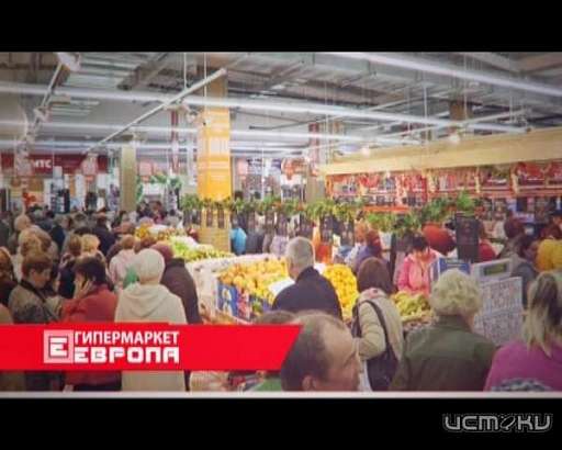 Сегодня в Орле состоится открытие большого гипермаркета низких цен «Европа»
