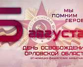 В День города Андрей Клычков записал видеообращение к орловчанам