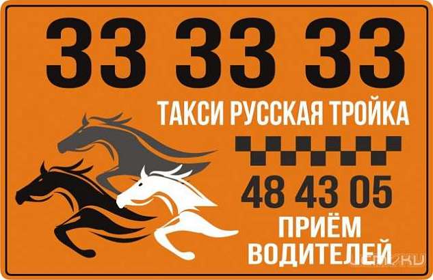 Вызывайте «Русскую тройку»!