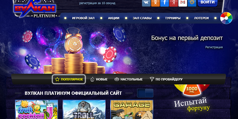 Казино Вулкан - король азартных развлечений в России 2022 года, играть в игровые автоматы без регистрации и смс