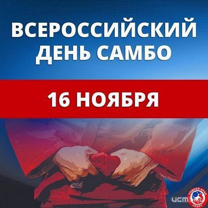 Самбисты определят сильнейшего в Орле 