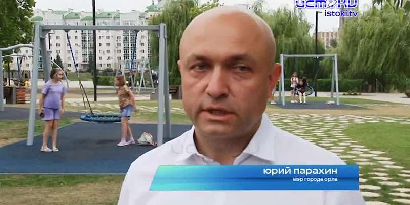 В Орле реконструкция Детского парка завершилась