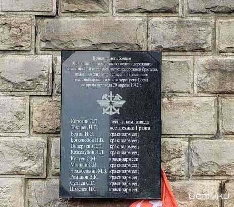 В Ливнах открыли памятную доску бойцам строительного железнодорожного батальона