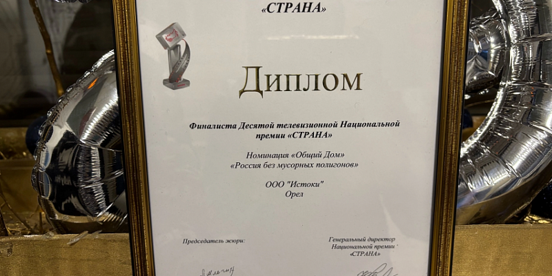 Медиахолдинг «Истоки» стал финалистом премии «СТРАНА»!