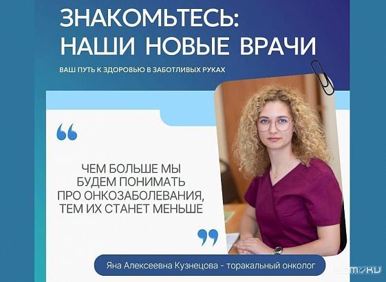 Орловский онкодиспансер пополнился новыми врачами