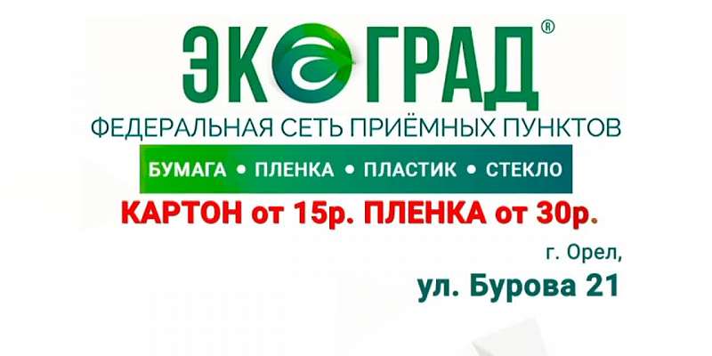 «Экоград» - очищай землю и зарабатывай!