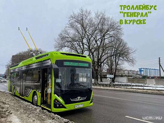 Пока в Орле в негодность приходит контактная сеть электротранспорта, в соседнем Курске обкатывают троллейбус на аккумуляторной батарее