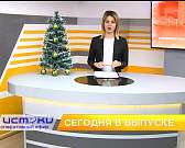 Проекты «Росатома» в Орле, работа МЧС за 2019 год — сегодня в программе «Оперативный эфир»