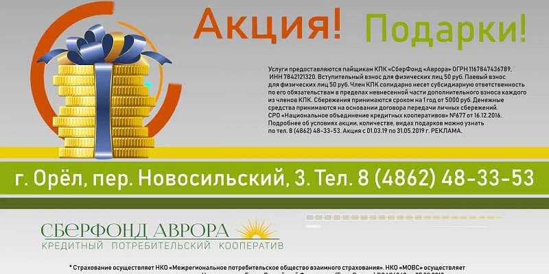 Предложение от КПК «Сберегательный фонд «Аврора»!