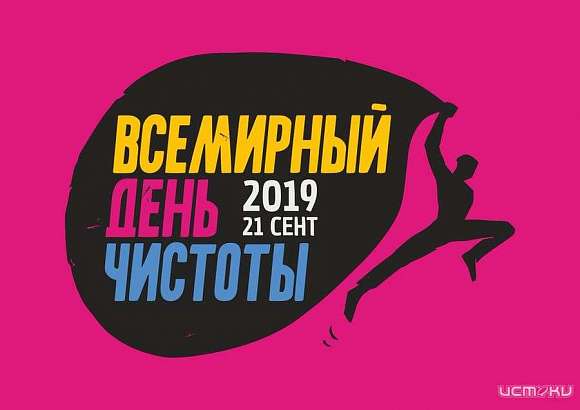 «Сделаем!»: орловчане выйдут на уборку пяти общественных мест