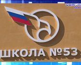 Смешная сумма в оценке ущерба при строительстве школы №53. Экспресс - новости.