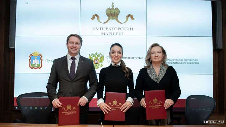 Орловская область вошла в «Императорский маршрут» 