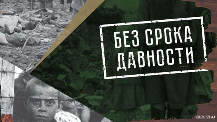 «Без срока давности»: в Орле обнародуют материалы о зверствах нацистов