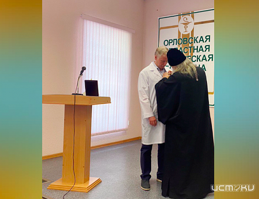 Главврач орловской областной клинической больницы Вадим Мурадян получил высокую награду от РПЦ