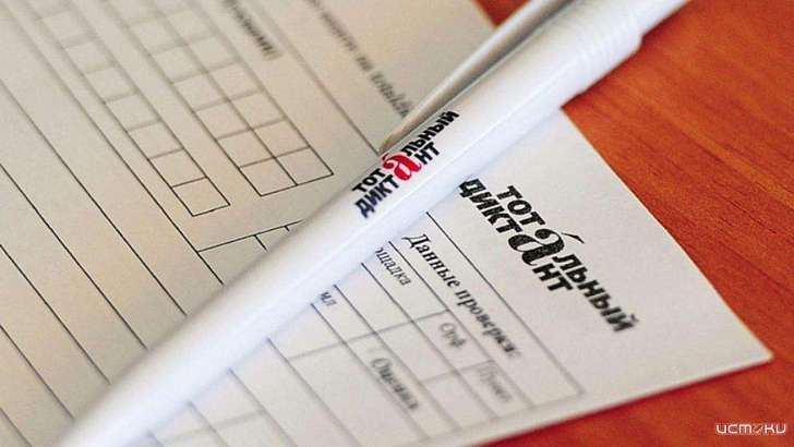 Орловчане готовятся к 16-му «Тотальному диктанту»