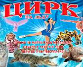 Впервые в Орле цирк на льду!