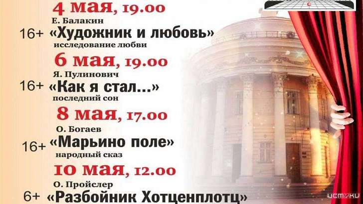 Майские праздники орловчанам предлагают провести в онлайн-театре