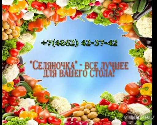 Ярмарка выходного дня «СЕЛЯНОЧКА»