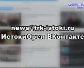 На «Дворянке» провалился новый мостик, а орловские общественники провели «мусорную» конференцию. Новости за 90 секунд