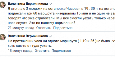Орловчанин попросил мэра Парахина проверить работу общественного транспорта "по-тихому"