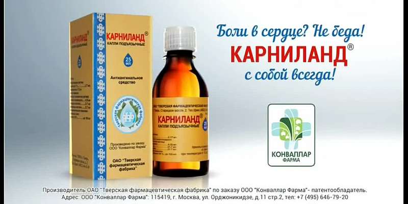 Проблемы с сердцем поможет решить "Карниланд"
