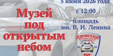 Завтра в центре Орла пройдет уникальная выставка в честь 90-летия Госавтоинспекции