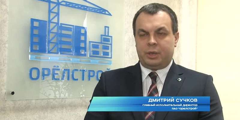Компания «Орелстрой» раньше срока планирует сдать восемь домов