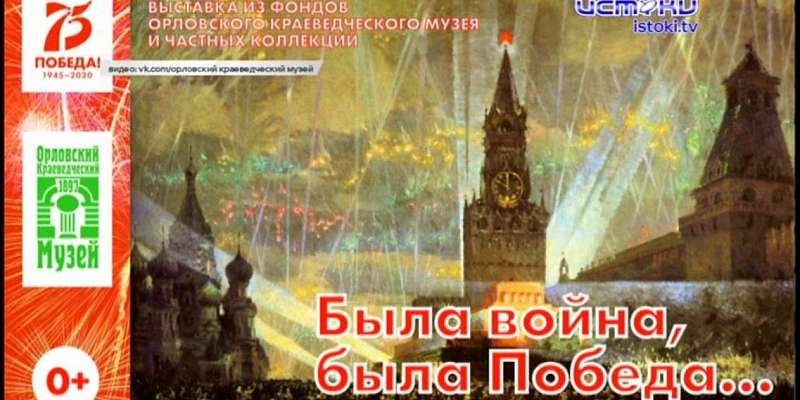 Три музея разом: орловчан приглашают на прогулку по виртуальным экспозициям