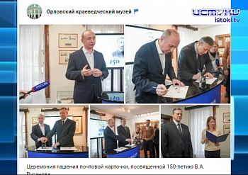 Недавно Орловщина отметила 150-ю годовщину со дня рождения знаменитого российского исследователя и нашего земляка Владимира Русанова