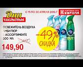 Дни чистоты во всех магазинах «Европа»
