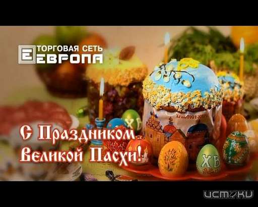 Огромный выбор пасхальных куличей в магазинах "Европа"