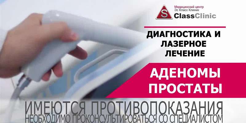 Урологическая помощь в S Class Clinic1559731717