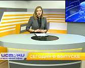 Страсти вокруг храма под Орлом, акробатический рок-н-ролл — сегодня в программе «Оперативный эфир»