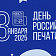 Сегодня отмечается «День Российской печати» - праздник работников периодической печати, СМИ и журналистов. 