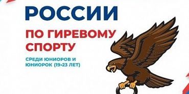 Орёл примет первенство России по гиревому спорту