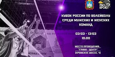 Любителей волейбола ждут на яркие поединки в Орле! Любителей волейбола ждут на яркие поединки в Орле!