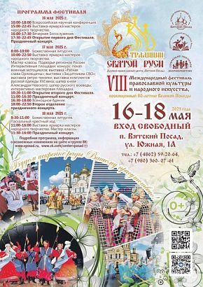 В орловском Вятском Посаде проходит международный фестиваль